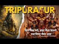 The Story Of TRIPURASUR Why MAHADEV Killed Them