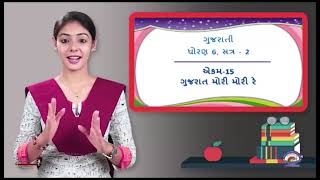 Std 6 Gujarati 06 03 2021