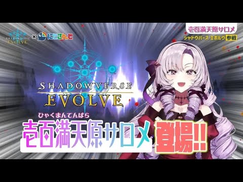 Shadowverse EVOLVE۰ɴŷߥܥܷꡪ