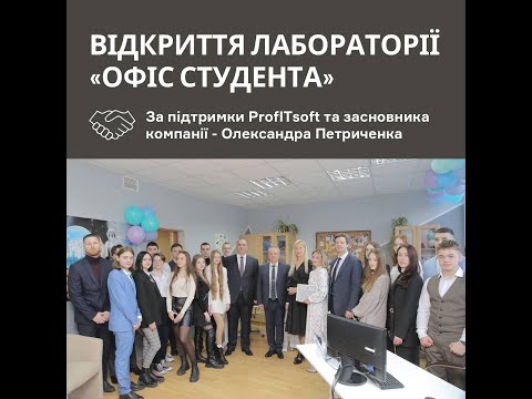 Відкриття офіса студента у Національному юридичному університеті