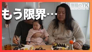 【42歳無職】こんな生活、今年で終わる｜妻はもう限界