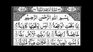 Download lagu Surah Al-Waqiah Full |Qari Abdul Basit (HD)With Arabic Text |سورة الواقعة| mp3