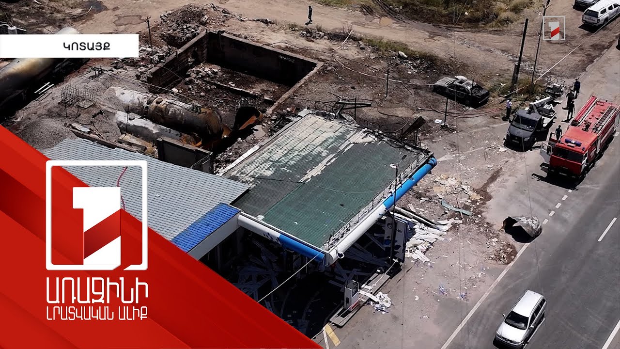 Գազալցակայանը գործունեության թույլտվություն ունեցել է, չի ունեցել բենզալցակայանը