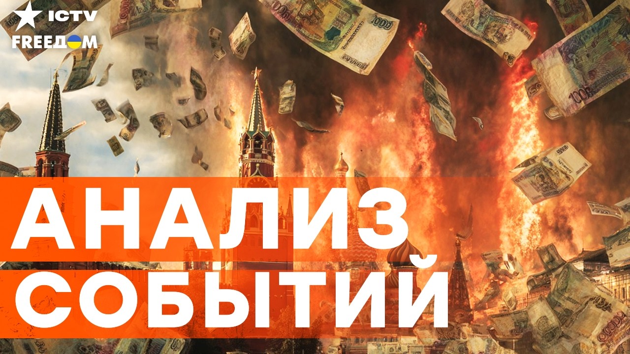 ВОЛОДЯ ДОИГРАЛСЯ! Экономика на САМОМ ДНЕ! Путину готовят МЫЛО и ВЕРЁВКУ | Freedom