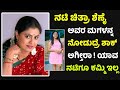 ನಟಿ ಚಿತ್ರಾ ಶೆಣೈ ಗಂಡ ಮತ್ತು ಮಗಳು ಯಾರು ಗೊ