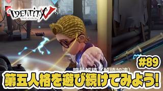 【第五人格】先輩弁護士に学ぼう！【初心者｜達人リプレイ】