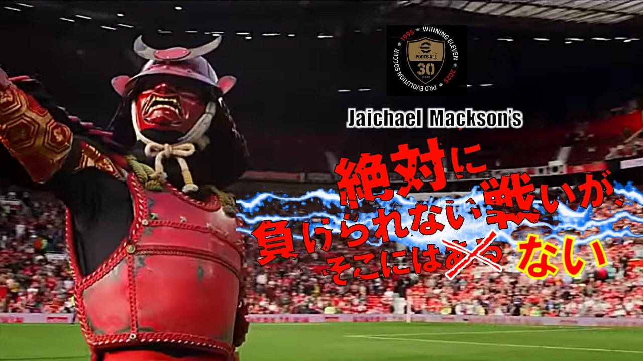 【eFootball】スンスンにハマるおじすん