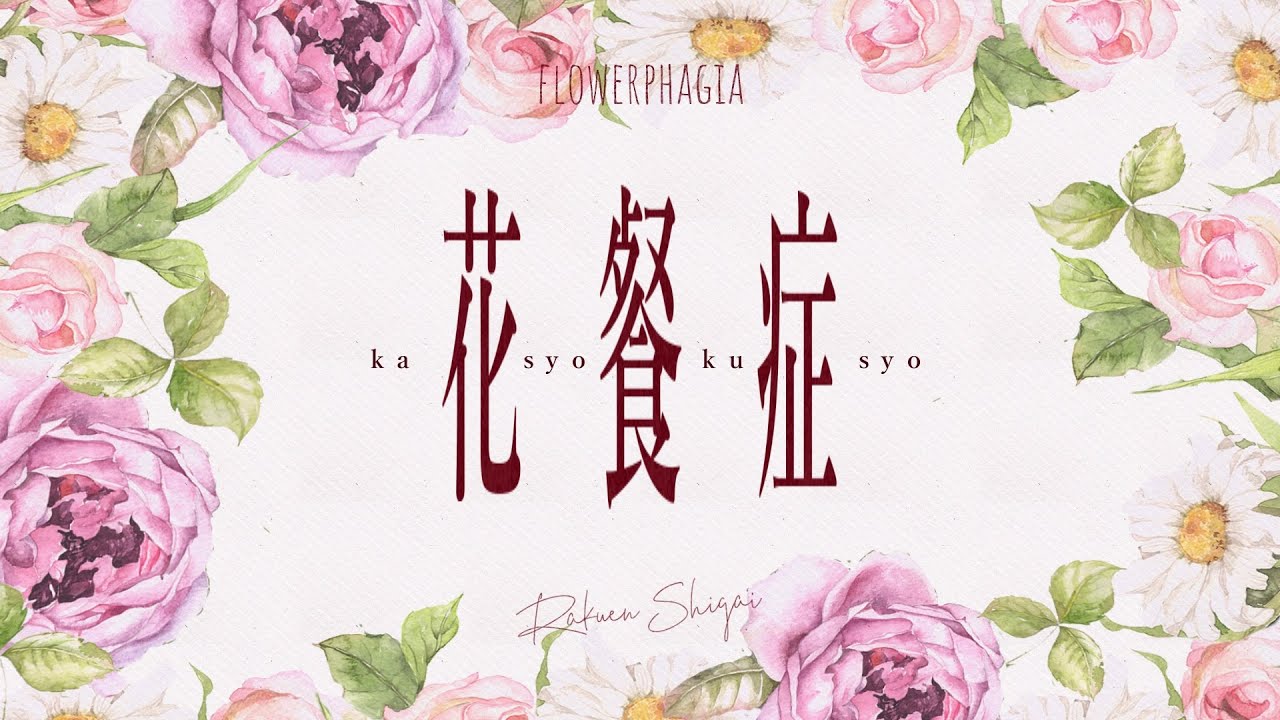 flowerphagia