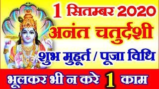 Anant Chaturdashi 2020 Date Time Muhurat | Anant Chudas Vrat Puja Vidhi | अनंत चतुर्दशी नियम - Download this Video in MP3, M4A, WEBM, MP4, 3GP
