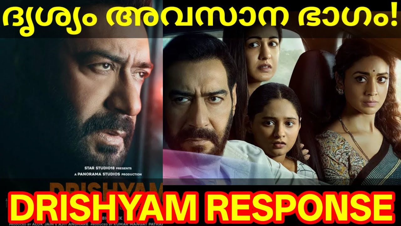 Drishyam Hindi Movie Response |Drishyam3 Hindi Review #Drishyam #DrishyamReview #AjayDevgn #drishyam