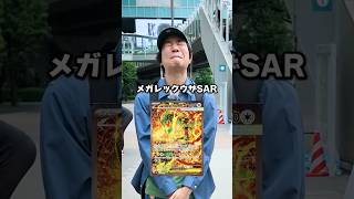 【みんなはどれにする？】街中で欲しいポケカが出るまで喋らないでもらったら予想外のカードが...！！ #ポケモン #ポケカ #ポケモンカード #ハドウシーカー #DOPA  #MEGA×MEGAパレード