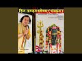 Shiv Tandav Stotram Jatata Biga Lajjala Sanskrit शिव ताण्डव