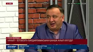 Еліміздегі ауылдардың мәселесін шешуге 900 млрд тг бөлінеді