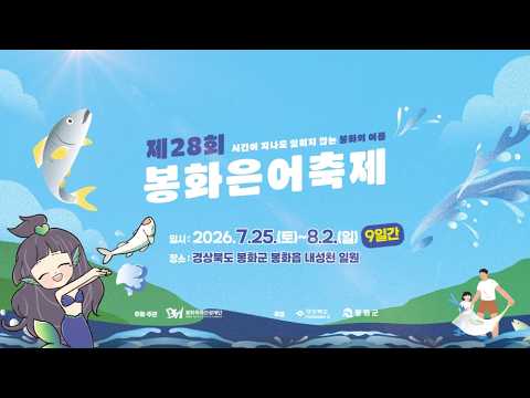 잊히지 않는 여름, 다시 찾아왔습니다! 