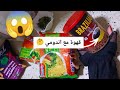 فلوق سهرة بنات و طبخ و ضحك وناسة وربي