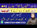 Jadu Jinnat Ka Her Hamla Nakaam Kerne Ka Ruqyah Dam No Magician Can Compete This Ruqyah