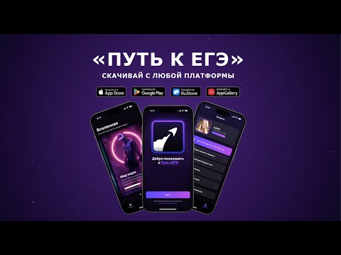 Путь к ЕГЭ