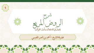 صورة شرح الروض المربع