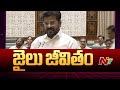CM Revanth Reddy Emotional Over His Jail Life Ntv