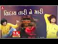 Viday Tari Ne Mari Arjun Thakor New Song Gabbar Thakor New Super Song 2018