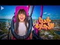 أيسل خالد -  خدنا الأجازة [2026] | Aysel Khaled - Khadna Elagaza