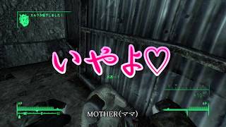 【Fallout3】素手攻略♯１３【字幕実況動画】