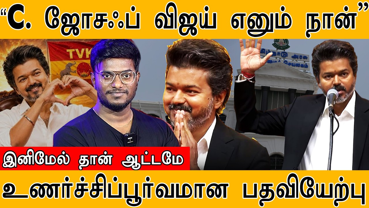 CM Vijay : "என் நெஞ்சில்..." | முதல் கையெழுத்து : 200 யூனிட் இலவச ?