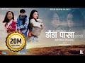 Dada Pakha Chhaharale Sanjeevani Official Music Video Alish Rai Neelam Angbuhang Sujata
