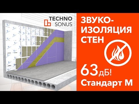 Звукоизоляция стен: система "Стандарт-М"