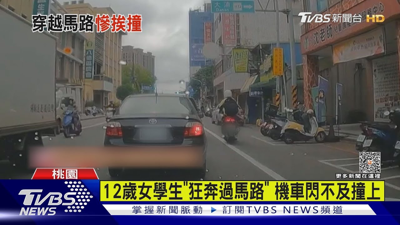 沒在看?女學生「狂奔過馬路」遭機車撞 雙掛彩嚇壞路人