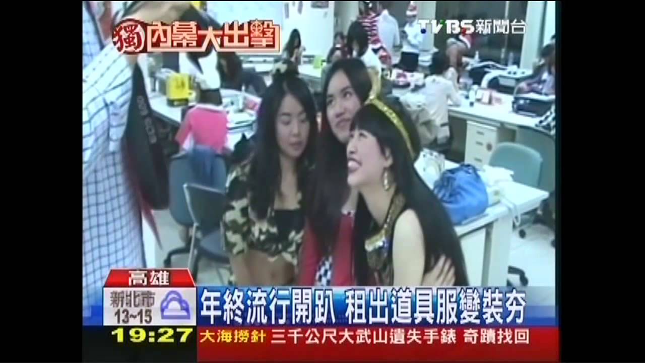 〈獨家〉年終流行開趴　出租道具服變裝夯