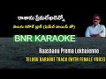 Raashanu Premalekhalu Karaoke With Female Voice Sreedevi Balu Janaki Haranath KR Vijaya
