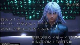 【KH3】初見プラウドモードで行くKINGDOM　HEARTS III Part46