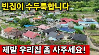 경남 고성 인구소멸, 텃세에 겉잡을 수 없이 늘어나는 빈집 영상 썸네일