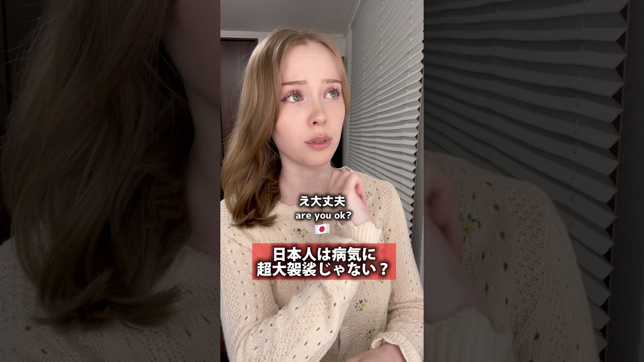 【え？】日本人って病院に大袈裟じゃない？？　#英会話 #海外留学  #レベッカ #英語