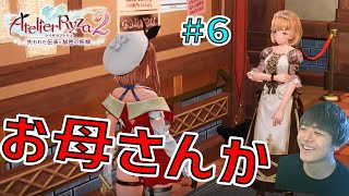 ライザ２ ～遺跡の謎の解明と、お母さんみたいに心配してくれるゼフィーヌさん～【ライザのアトリエ２ 〜失われた伝承と秘密の妖精〜 初見実況 #6】