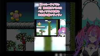 【ヨッシーアイランド】目の前にいるのにベビィマリオを奪われる綺々羅々ヴィヴィ #綺々羅々ヴィヴィ #ヴィヴィ切り抜き #ホロライブ #ヨッシーアイランド #hololive #切り抜き