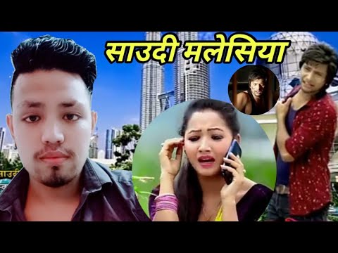 साउदी मलेसिया | New Nepali Lok Dohori _ Saudi Malaysia _ Gopal Nepal GM & Manu Thapa | Trisana Music
