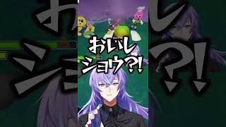【おいしショウ】3年目で路線変更する？星導【にじさんじ切り抜き/星導ショウ/小柳ロウ/本間ひまわり/椎名唯華】#shorts
