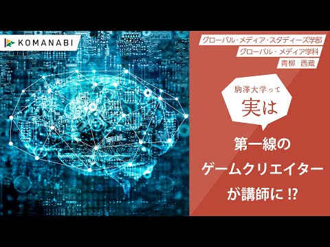 英米文学科 駒澤大学 KOMANABI（グローバル・メディア・スタディーズ学部 グローバル・メディア学科）