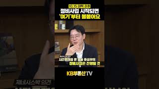 정비사업 시작되면 '여기'부터 불붙어요#제네시스박