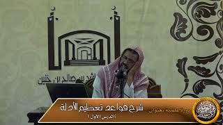 يكره رفع الأصوات في مسجد النبي صلى الله عليه وسلم image