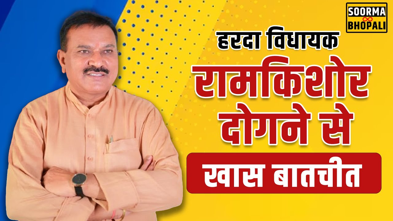 करणी सेना हरदा लाठीचार्ज: विधायक Ramkishor Dogne ने न्यायिक जांच की मांग की