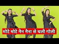 Mote Mote Nain Naina Te Chali Goli Dance Sapna Chaudhary Renuka Panwar New Haryanvi Song