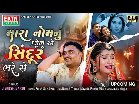 Jignesh Barot New song Bewafa Gujarati Rashik Otradi new video એના હક પણ ના એના ઘરના વાતો કરે છે