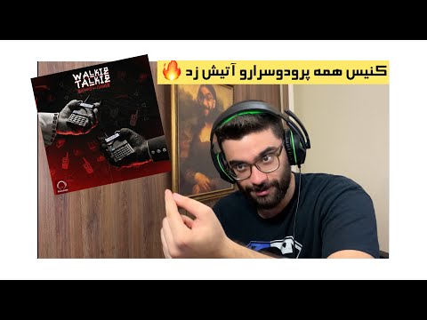 ZAKHMI CANIS WALKIE TALKIE REACTION | ری اکشن آهنگ واکی تاکی از امیرعلی زخمی و کنیس