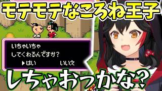 【ホロライブ/切り抜き】MOTHER2で全力のうぜいしたりいちゃいちゃする大神ミオ