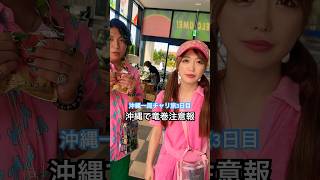 【沖縄一周チャリ旅】竜巻注意報?️