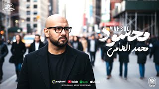 كلمات اغنية محسود محمد الهامي