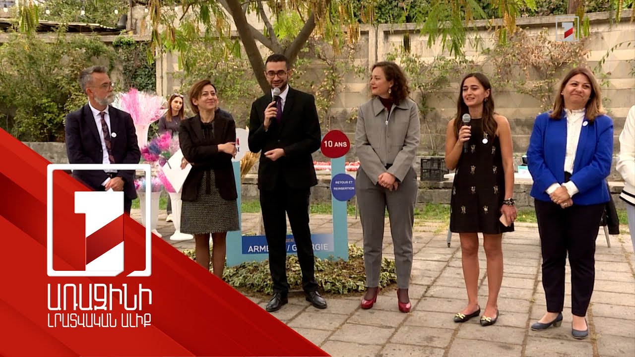 Հայաստանում Ներգաղթի և ինտեգրման ֆրանսիական գրասենյակը նշում է ստեղծման տասնամյակը